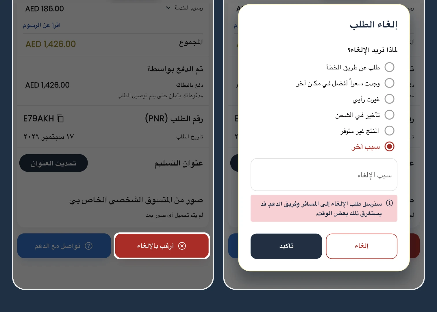 كيفية طلب إلغاء الطلب في تطبيق Shpper