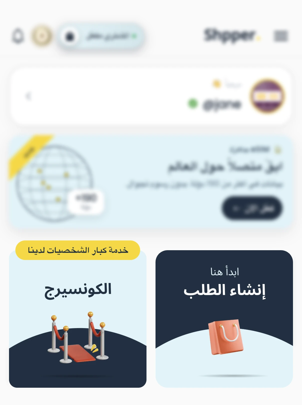 كيفية إنشاء طلب في تطبيق Shpper