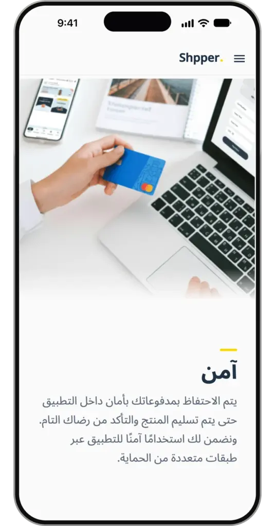 تطبيق Shpper: دفع آمن
