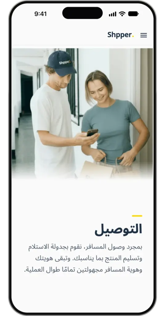 تطبيق Shpper: التوصيل