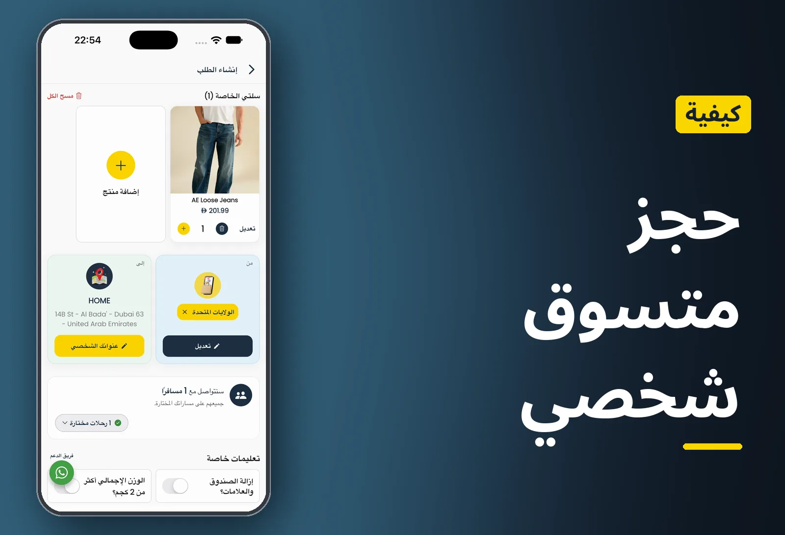 كيفية حجز متسوق شخصي